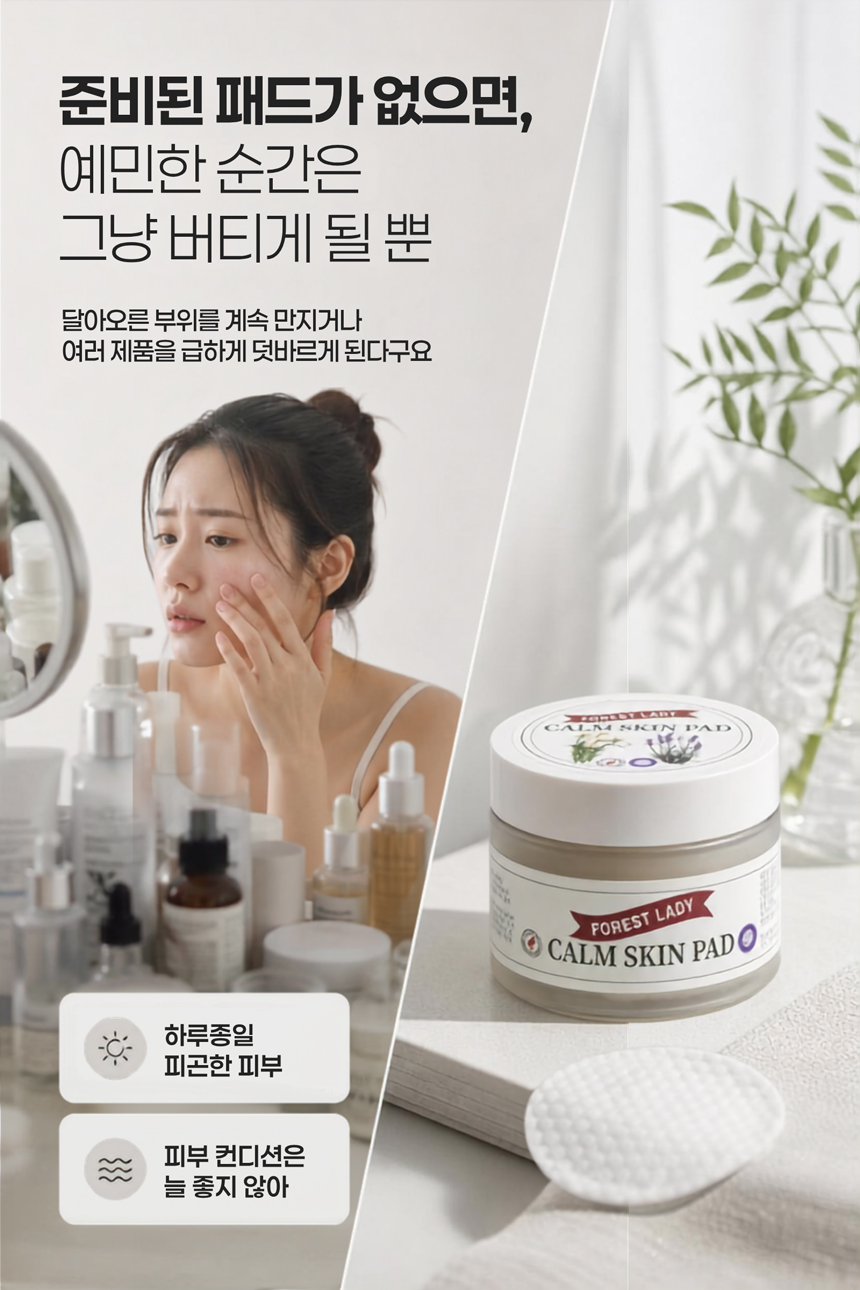 포레스트레이디 캄스킨패드 200g 50매, 국내 산지 직송 하이드로졸 사용