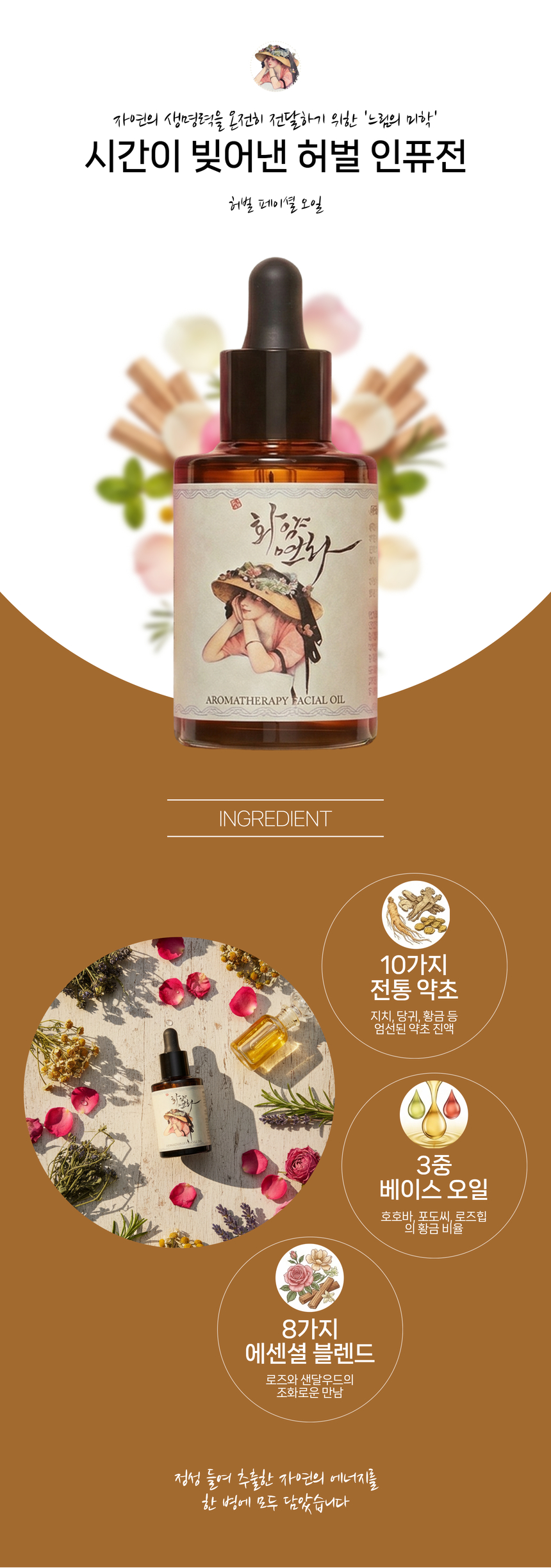 포레스트레이디 화양연화 허벌 페이셜 오일 30ml, 피부회복 깊은영양 스킨케어