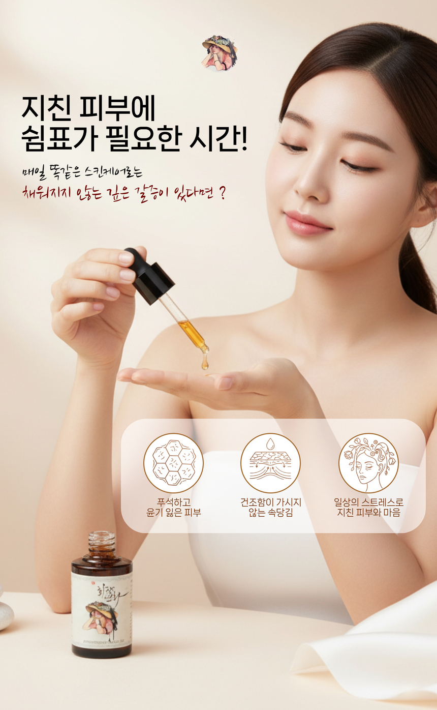 포레스트레이디 화양연화 허벌 페이셜 오일 30ml, 피부회복 깊은영양 스킨케어