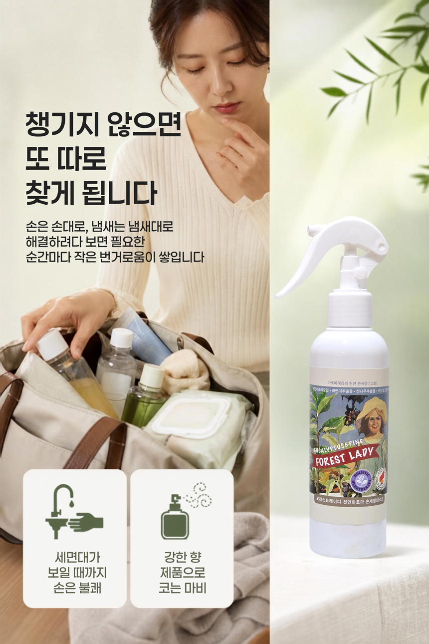포레스트레이디 천연아로마 세정미스트 200ml, 손세정 실내공기청정 탈취