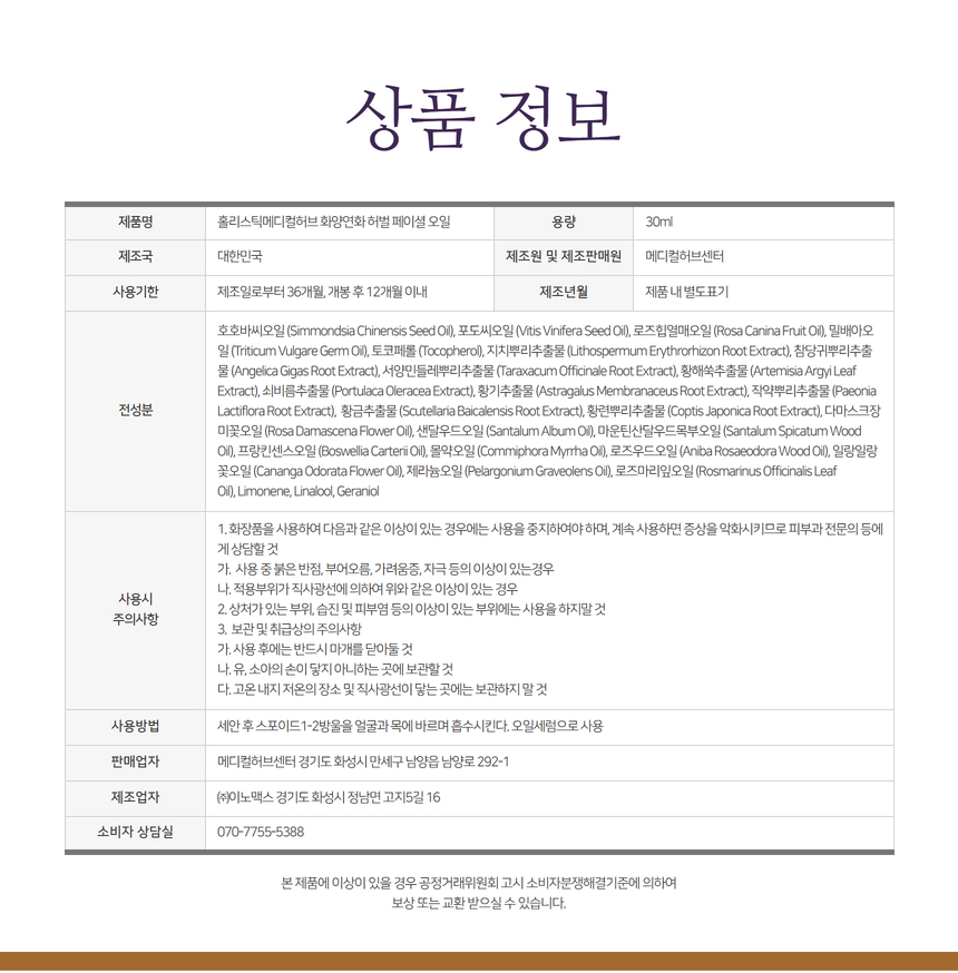 포레스트레이디 화양연화 허벌 페이셜 오일 30ml, 피부회복 깊은영양 스킨케어