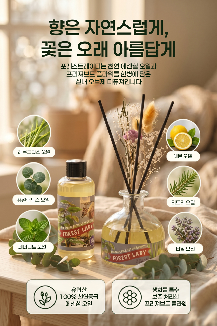 포레스트레이디 프리져브드 천연 디퓨져 100ml, 프리져브드 플라워+용기 포함 세트