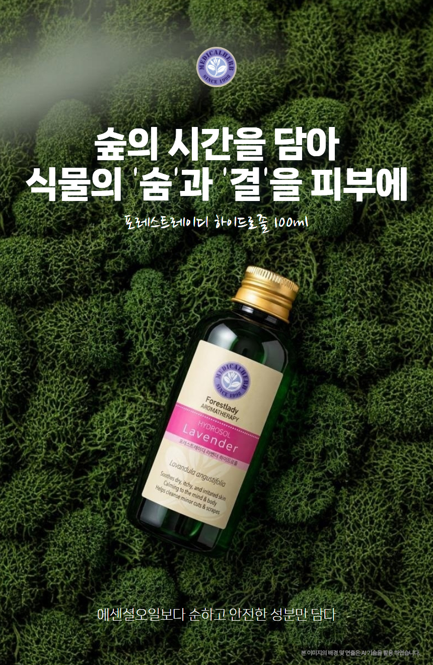 포레스트레이디 하이드로졸 100ml 5종