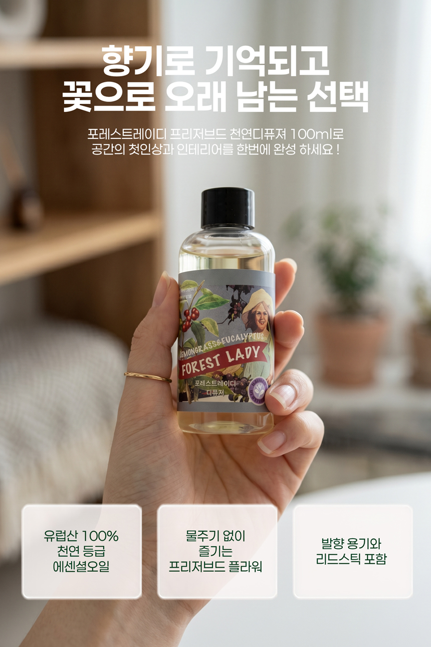 포레스트레이디 프리져브드 천연 디퓨져 100ml, 프리져브드 플라워+용기 포함 세트