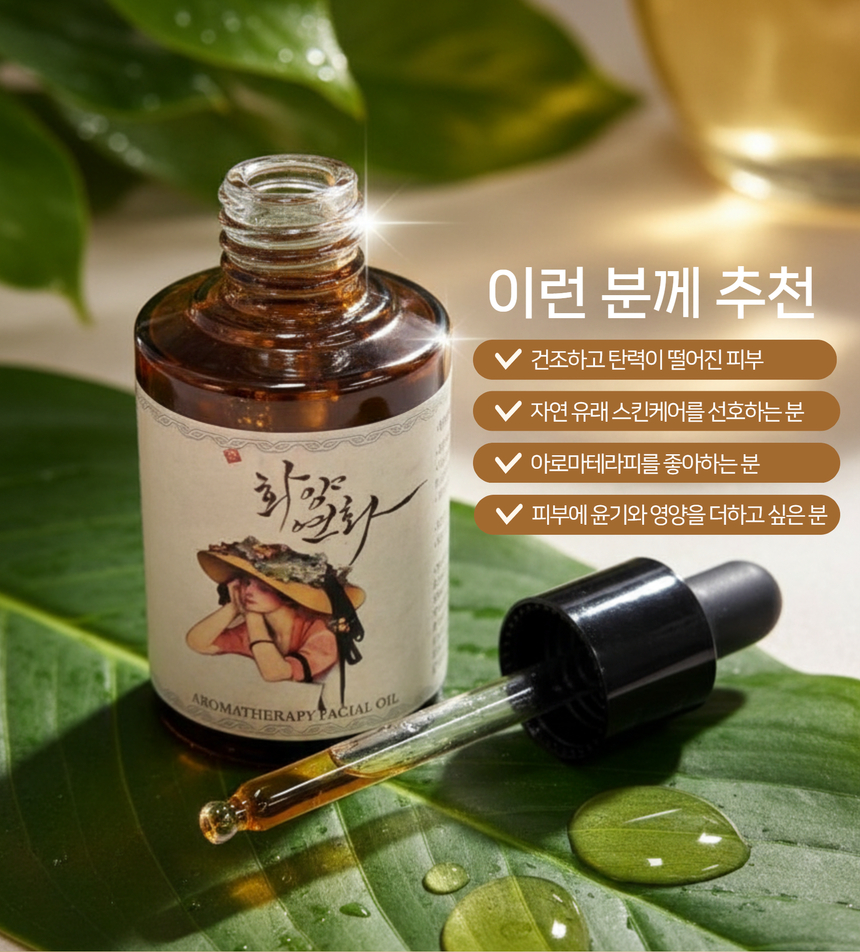 포레스트레이디 화양연화 허벌 페이셜 오일 30ml, 피부회복 깊은영양 스킨케어