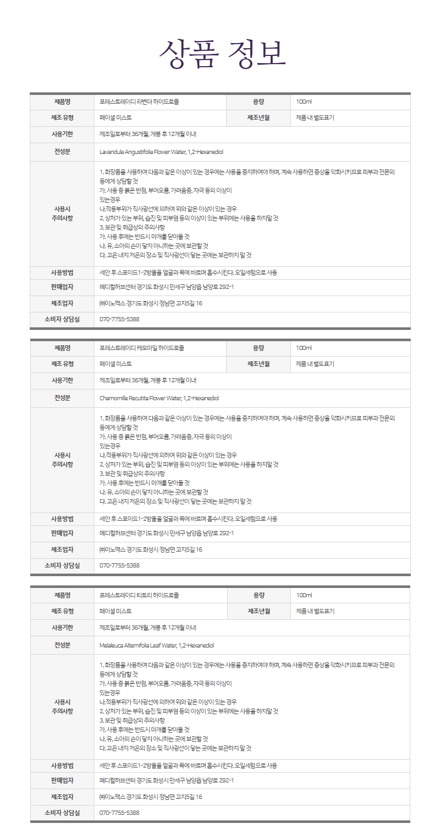 포레스트레이디 하이드로졸 100ml 5종