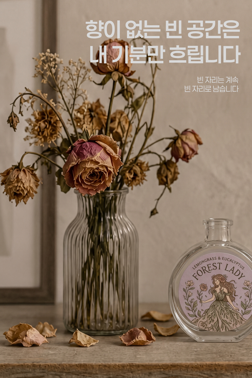 포레스트레이디 프리져브드 천연 디퓨져 100ml, 프리져브드 플라워+용기 포함 세트