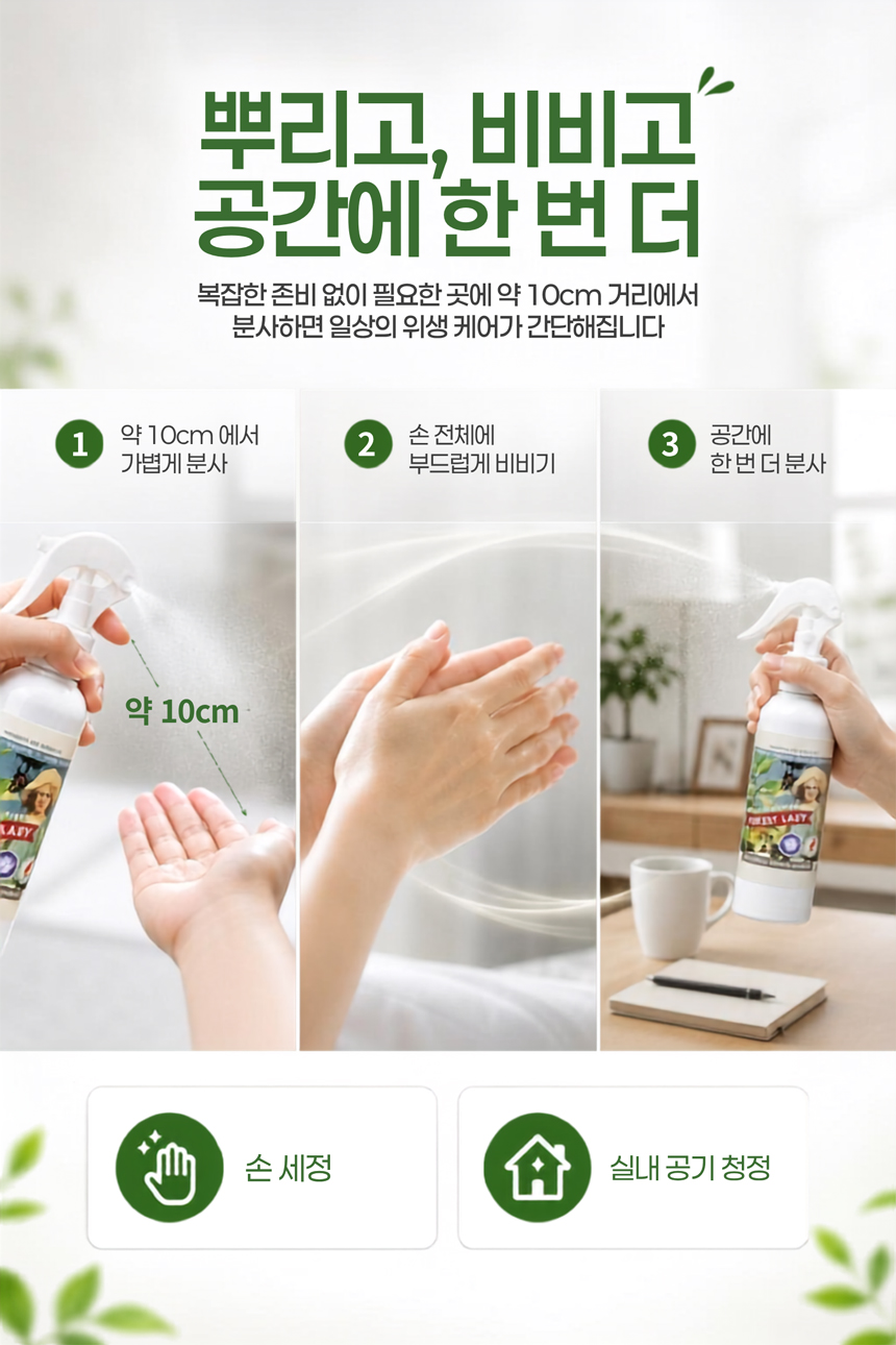 포레스트레이디 천연아로마 세정미스트 200ml, 손세정 실내공기청정 탈취