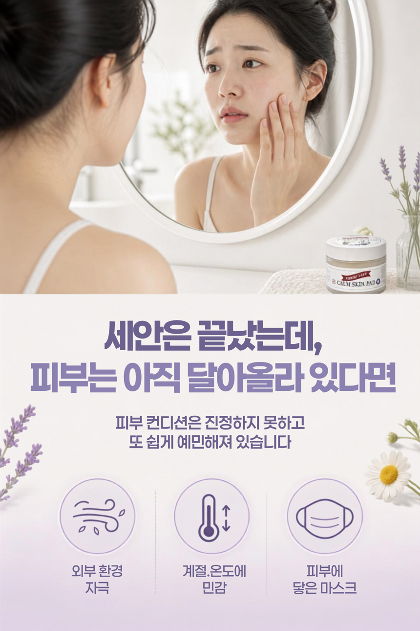 포레스트레이디 캄스킨패드 200g 50매, 국내 산지 직송 하이드로졸 사용