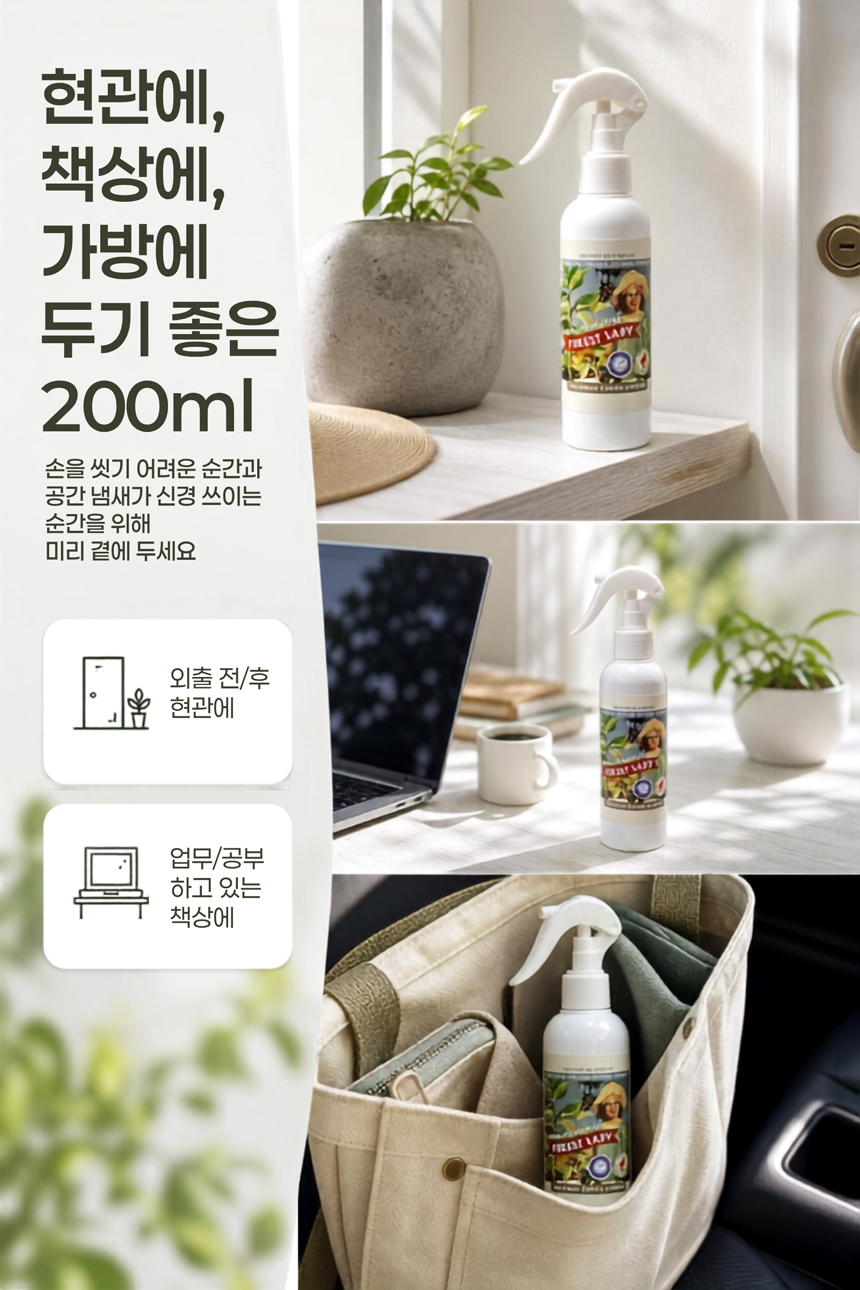 포레스트레이디 천연아로마 세정미스트 200ml, 손세정 실내공기청정 탈취