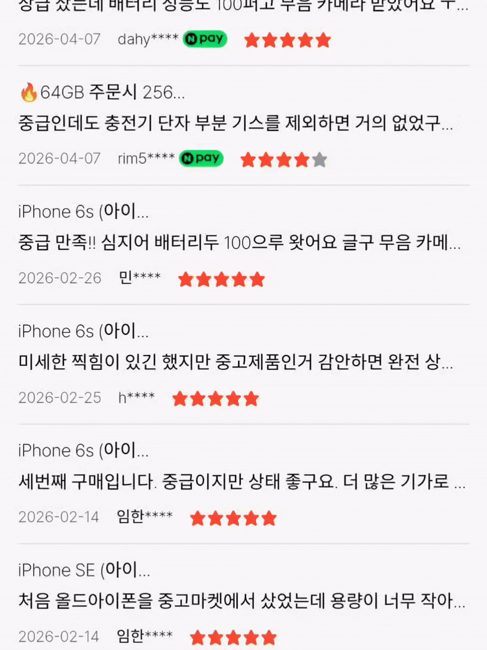 🐬여름맞이 올드아이폰 최상급 특별가 공동구매 선착순 썸머Event!!🐬