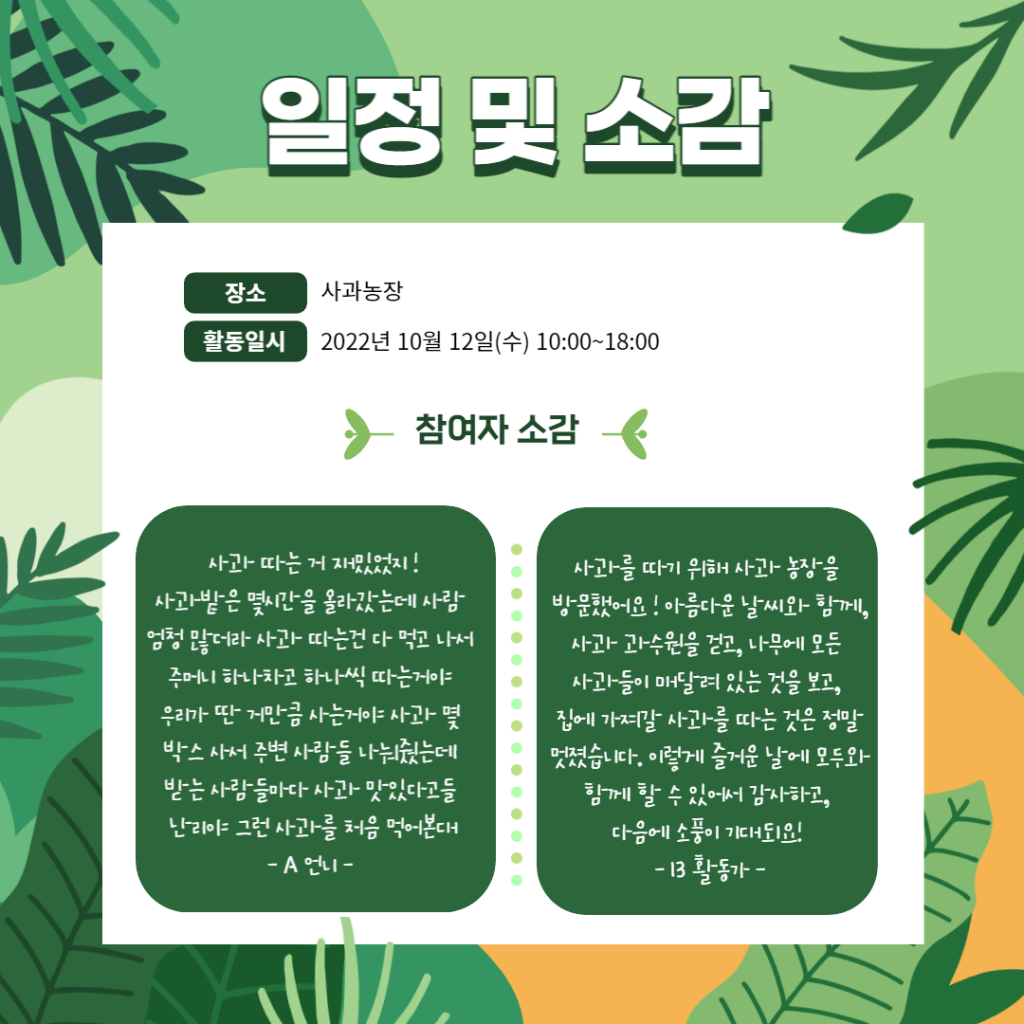 카드뉴스_가을소풍 후기(10_12)-002 (1)