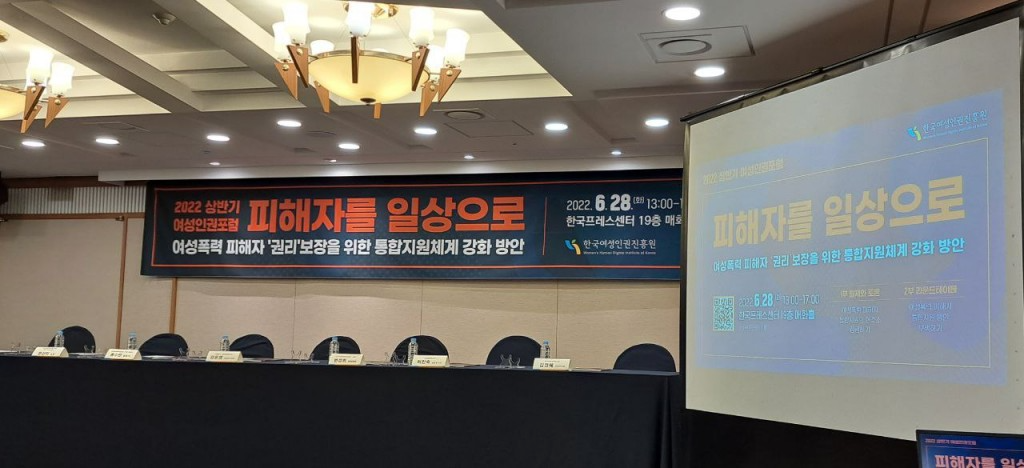 센터품 진흥원 여성인권포럼