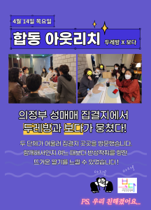 합동아웃리치_1분기