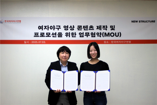 한국여자야구연맹과 콘텐츠 스튜디오 뉴스트럭처가 2026년 미국에서 출범할 여자프로야구리그(WPBL)에 도전하는 한국 여자야구선수들의 이야기를 담은 영상 콘텐츠 제작을 위해 업무협약(MOU)을 체결했다. ⓒ한국여자야구연맹 제공