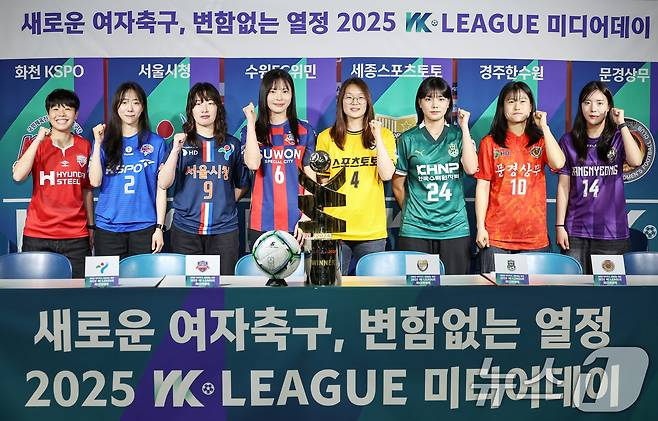 WK리그 선수들이 12일 오후 서울 종로구 축구회관에서 열린 '2025 WK리그 미디어데이'에서 기념촬영을 하고 있다. 2025.3.12/뉴스1 ⓒ News1 민경석 기자