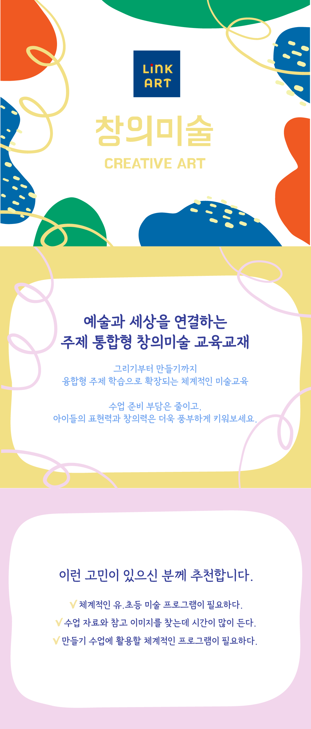 창의미술 콘텐츠 월 구독