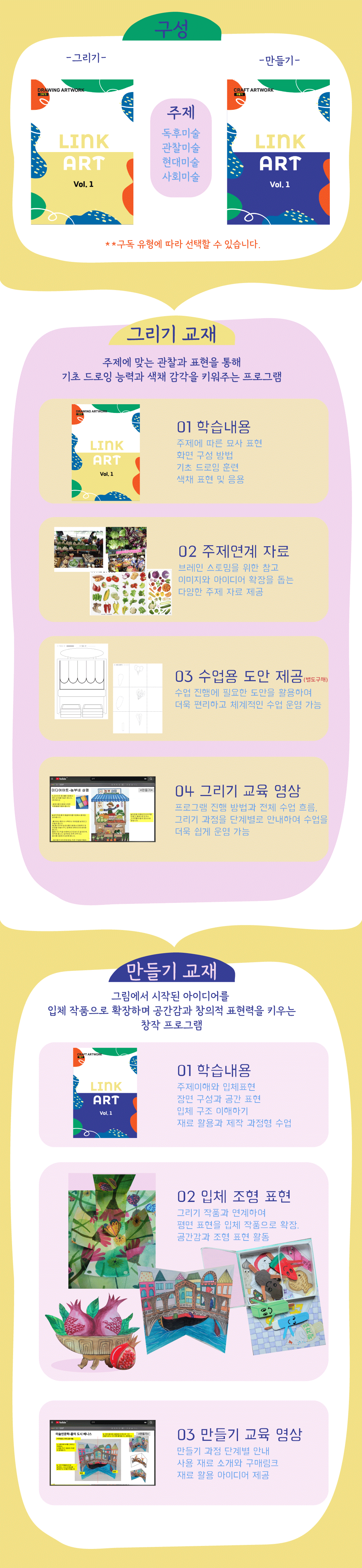 창의미술 콘텐츠 월 구독