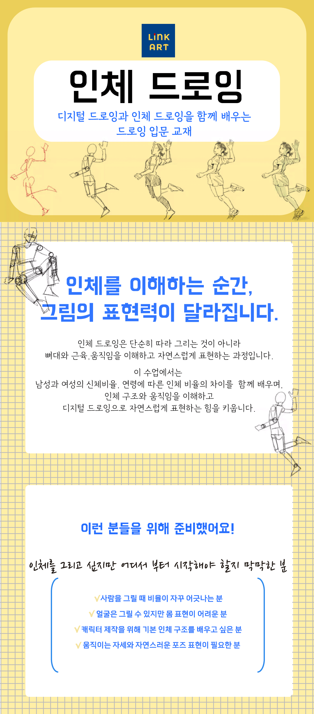 인체드로잉 교재