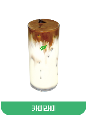 카페라떼