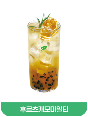 후르츠캐모마일티