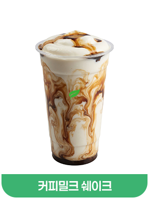 커피밀크쉐이크