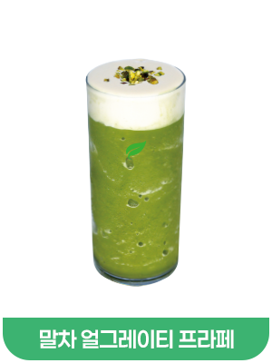 말차얼그레이티프라페
