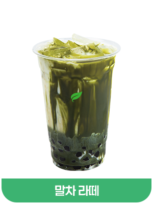말차라떼