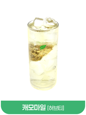 캐모마일