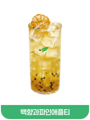 백향과파인애플