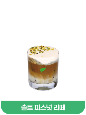 솔트피스넛라떼