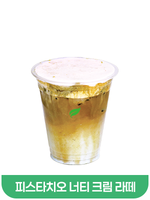 피스타치오너티크림라떼