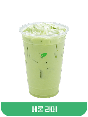 메론라떼