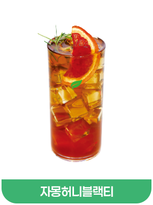 자몽허니블랙티