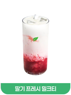 딸기프레시밀크티