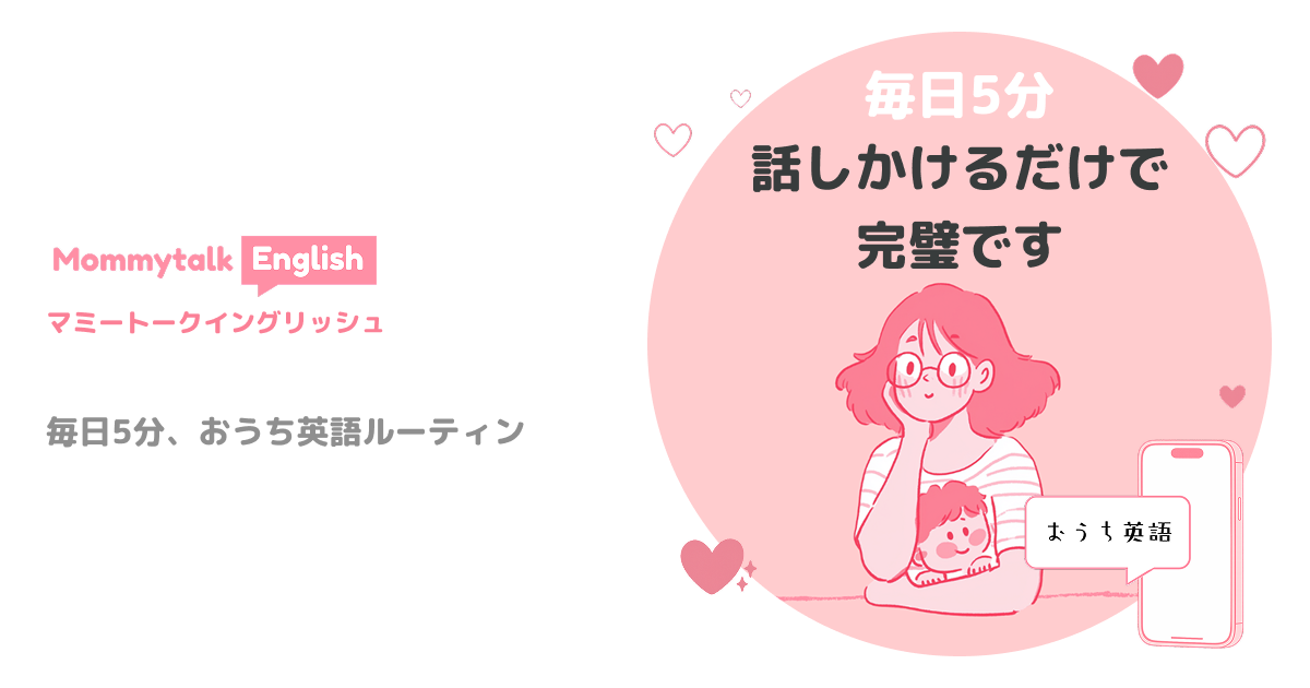 マミートークイングリッシュ おうち英語 幼児英語 英語教育 | パンダの