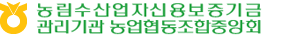 농림수산업자신용보증기금