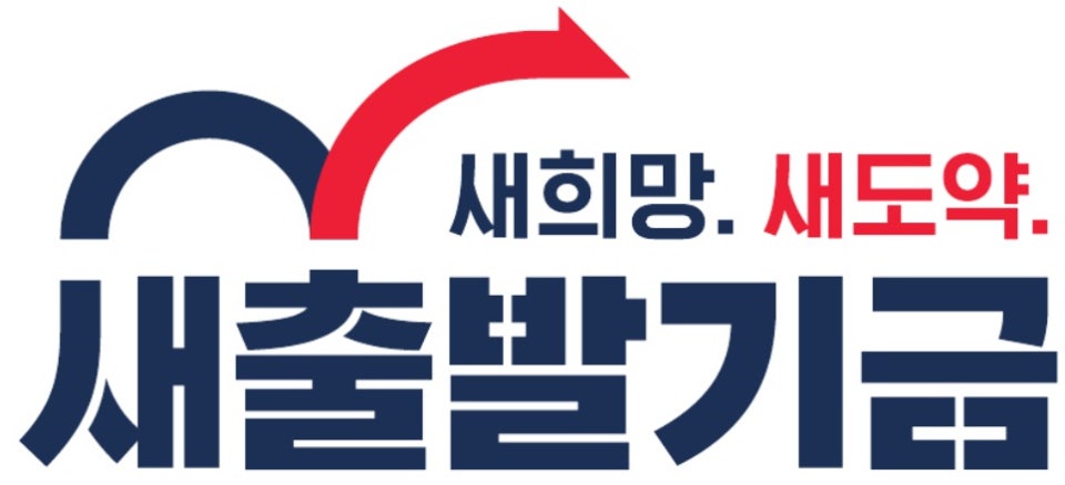 새출발기금