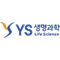 YS생명과학 로고