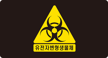 LMO 1등급 연구시설