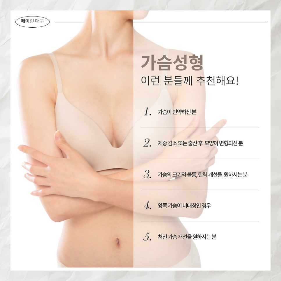 대구가슴성형잘하는곳 보형물 종류와 비용 : 메이린의원 닥터노트 | 대구 중구 동성로 반월당 성형외과 피부과