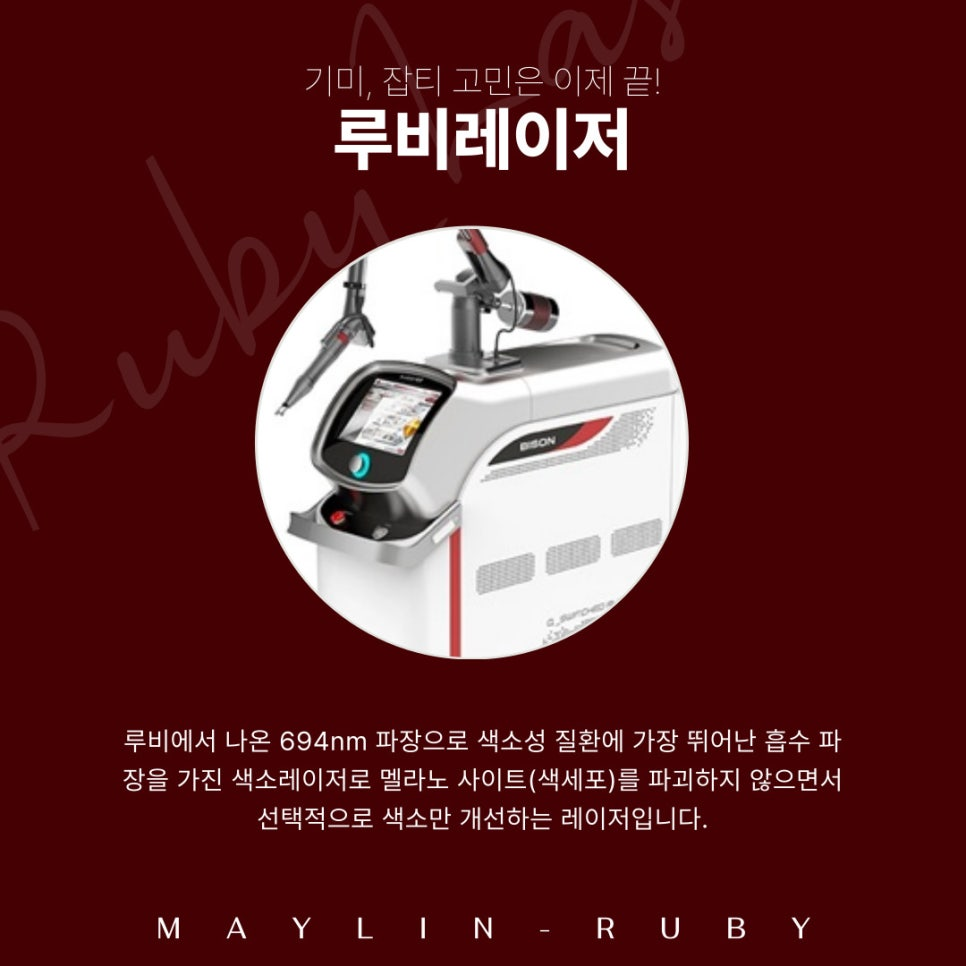 대구루비레이저 가격 효과 딱지 부작용 주의사항 : 메이린의원 닥터노트 | 대구 중구 동성로 반월당 성형외과 피부과