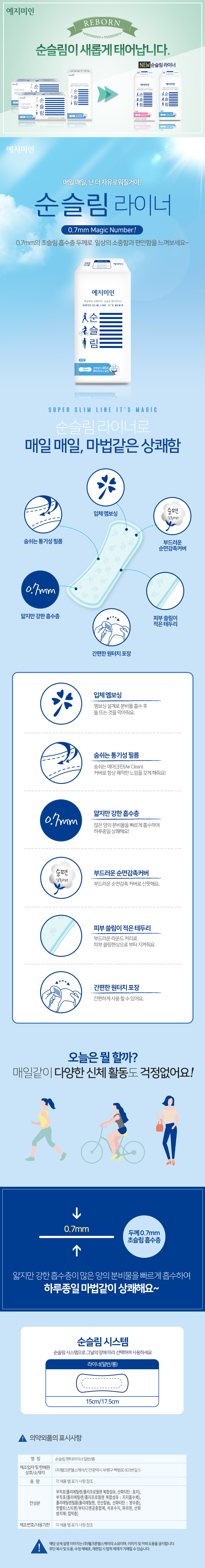 예지미인 순슬림데일리 롱 팬티라이너 81Px3팩+롱라이너20P