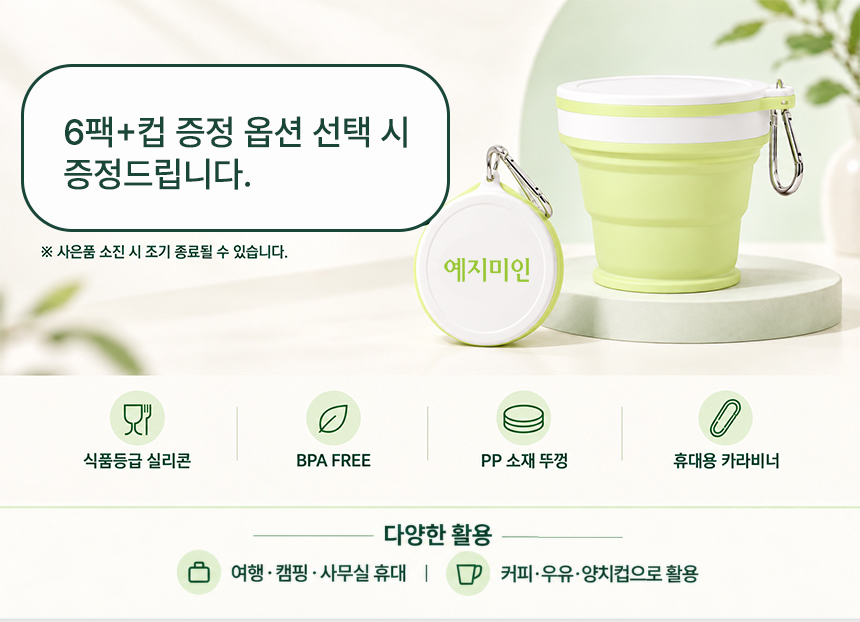 [시크릿특가]예지미인 데일리코튼 입는 오버나이트6P / 팬티생리대, 롱라이너증정
