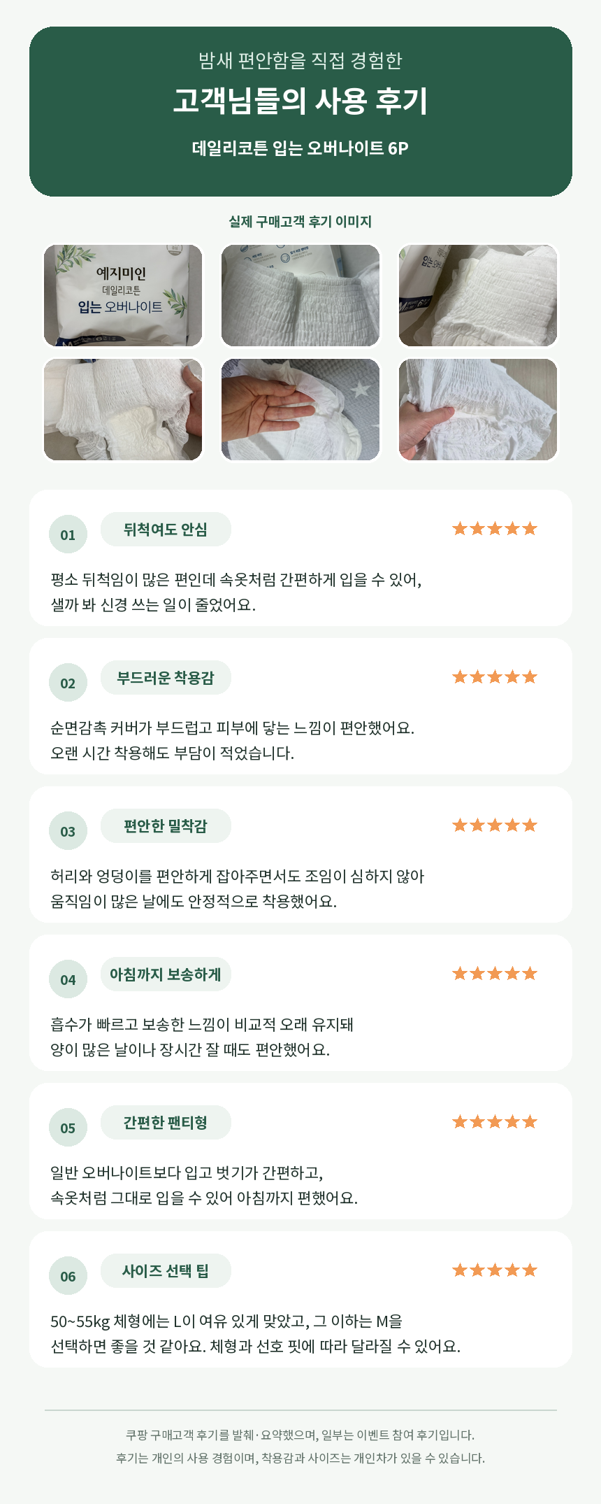 [시크릿특가]예지미인 데일리코튼 입는 오버나이트6P / 팬티생리대, 롱라이너증정