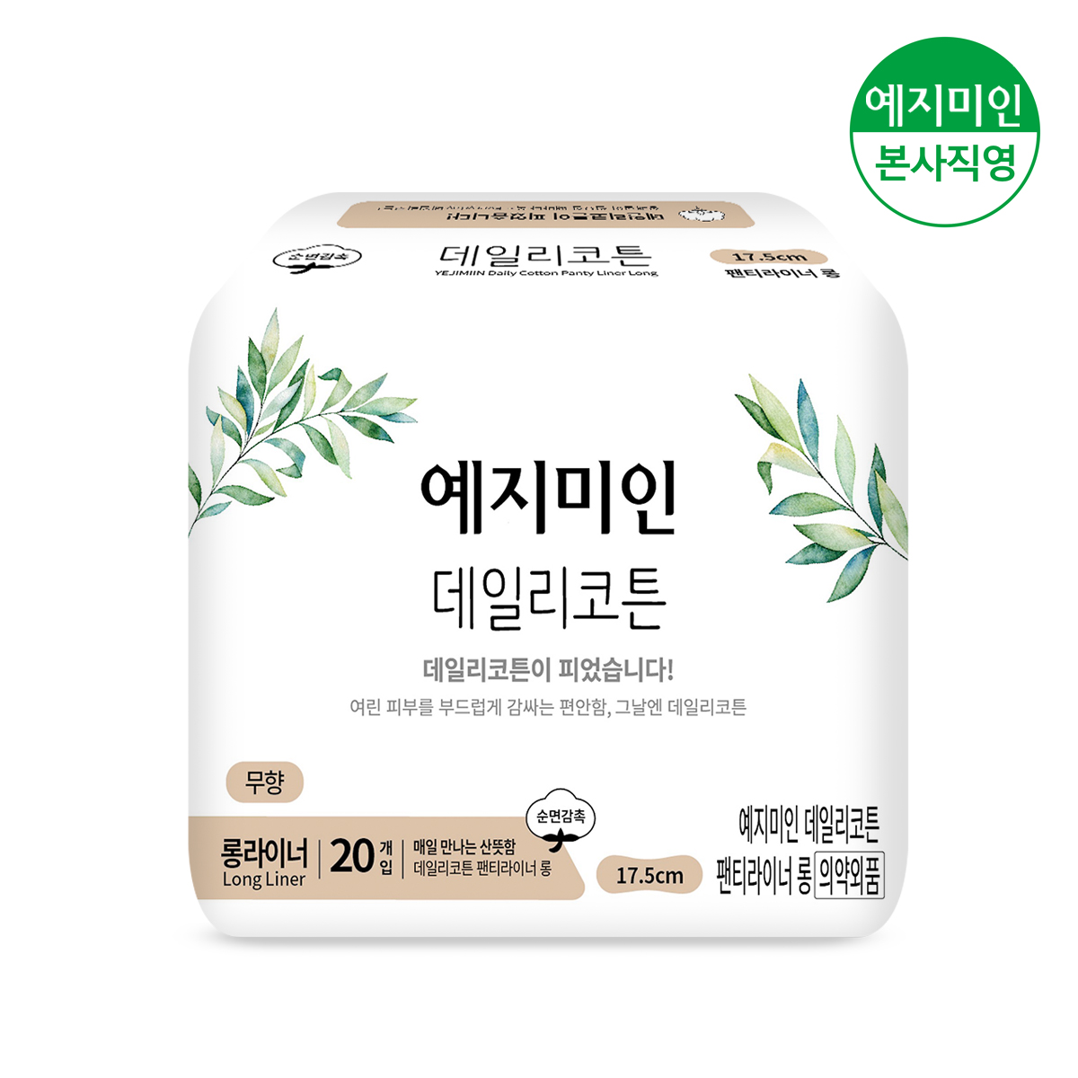 [시크릿특가]예지미인 데일리코튼 입는 오버나이트6P / 팬티생리대, 롱라이너증정