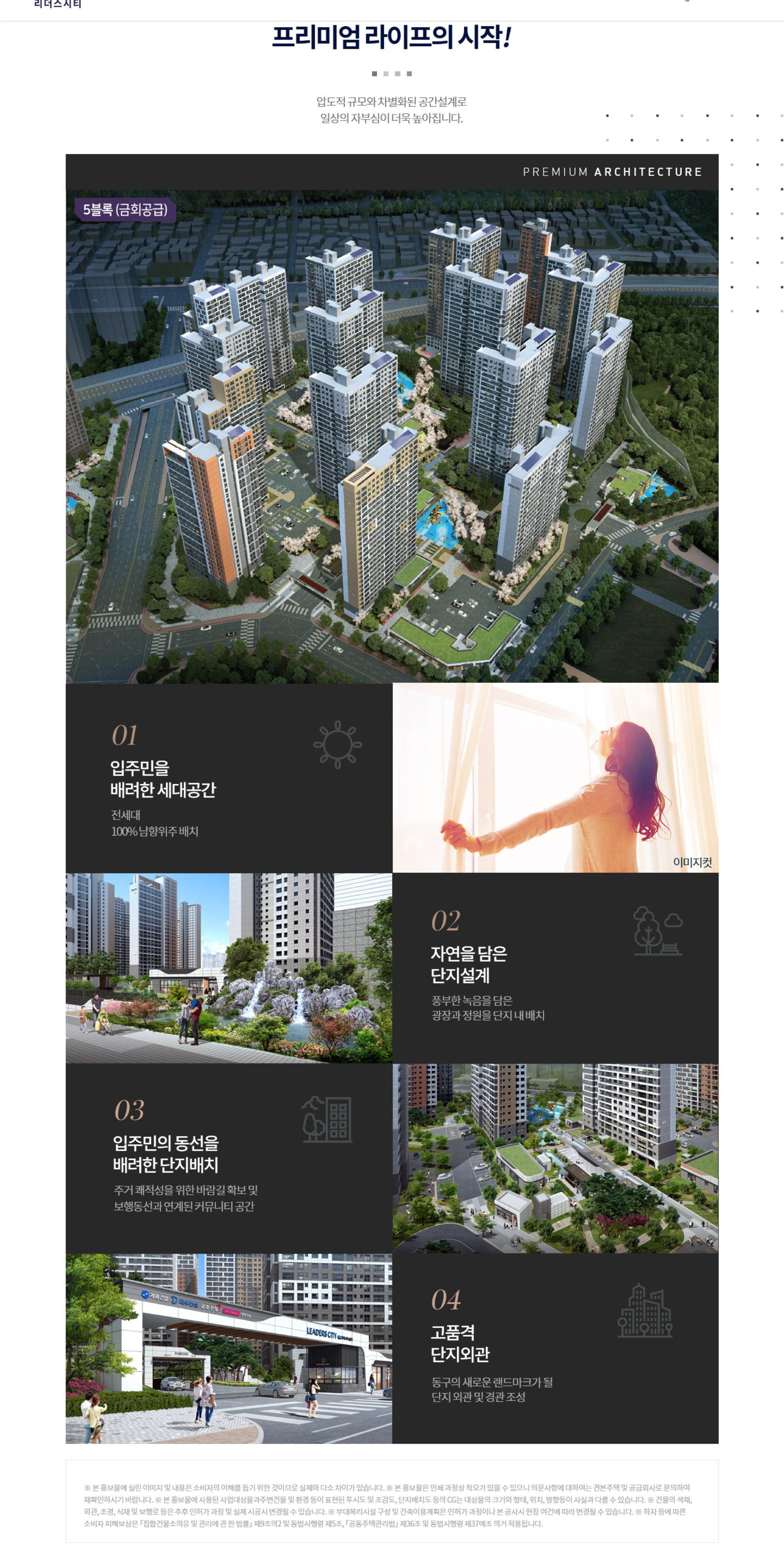 리더스시티 5블록 프리미엄