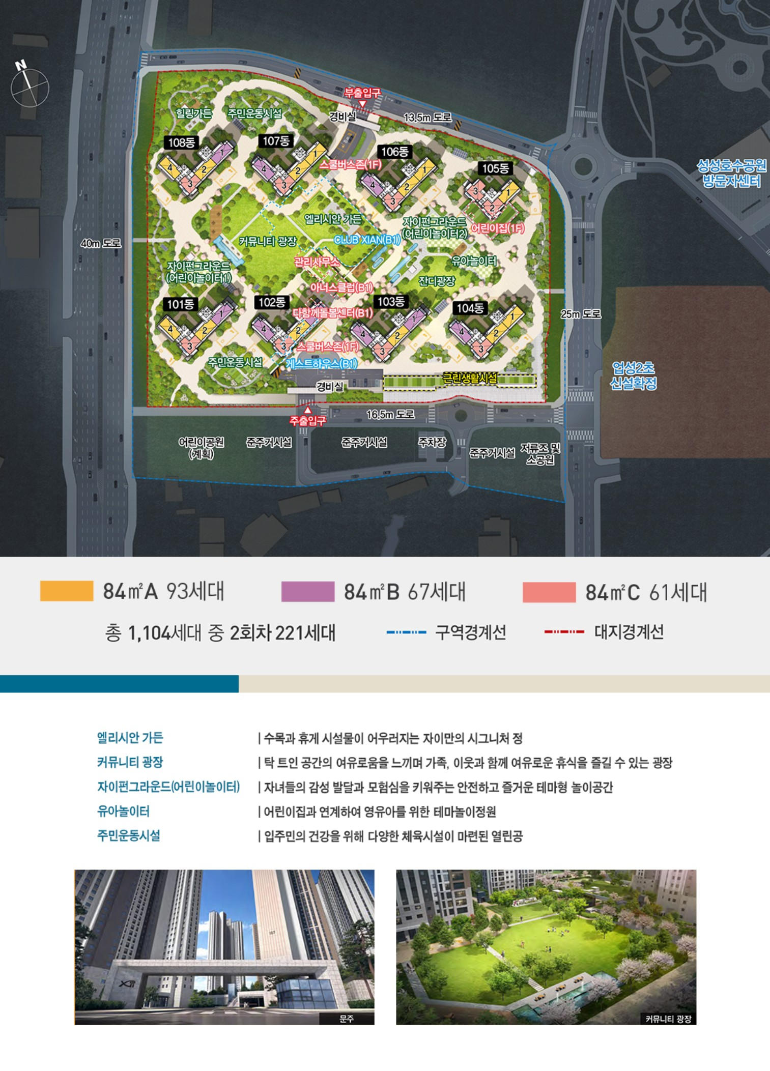 성성자이 레이크파크 단지배치도