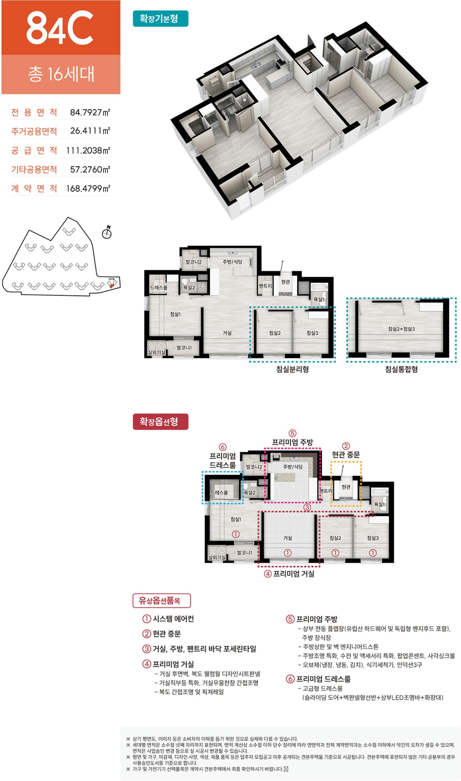 진위역 서희스타힐스 더 파크뷰(3차) 84C 평면도