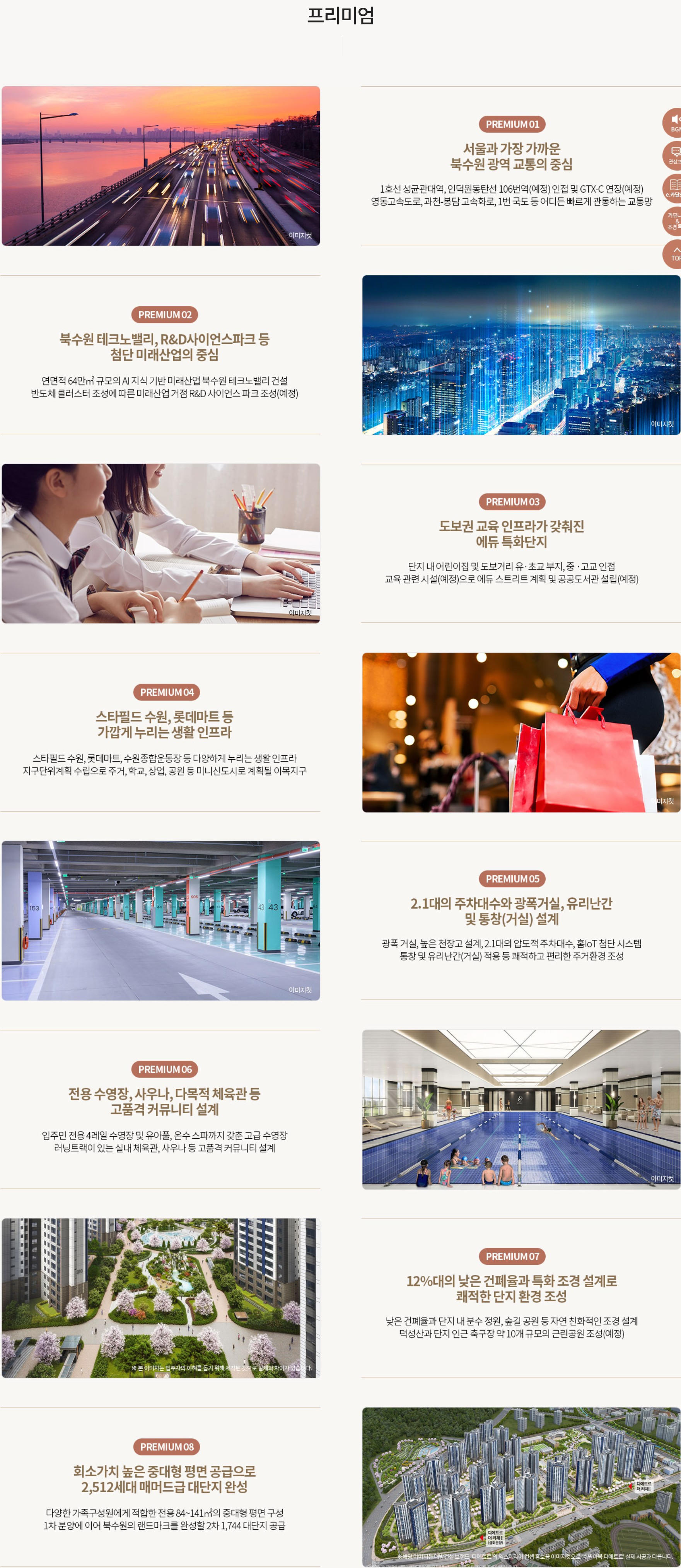 북수원이목지구 대방 디에트르 더 리체 프리미엄